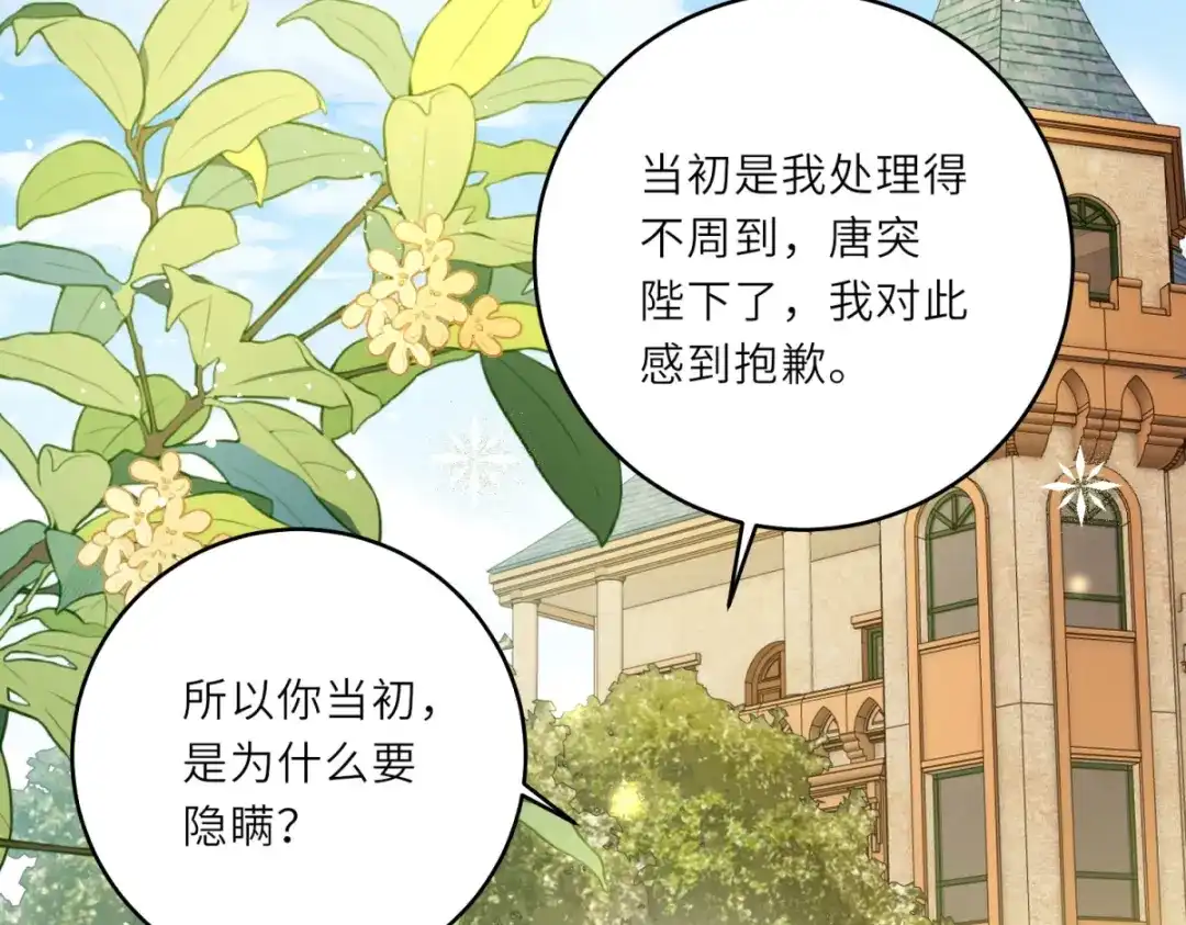 《转身成为恶女女王》第60话 强强联手 第26页