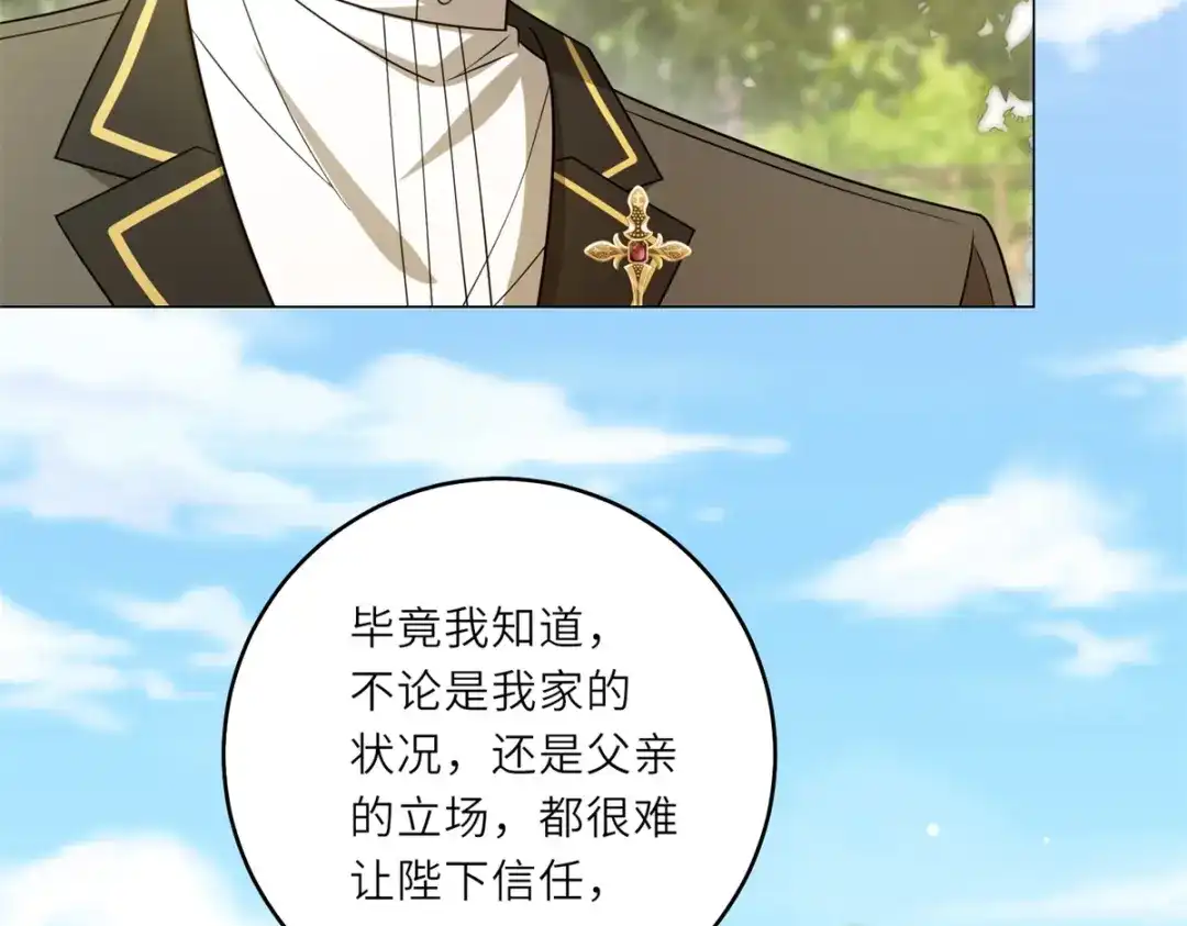 《转身成为恶女女王》第60话 强强联手 第51页