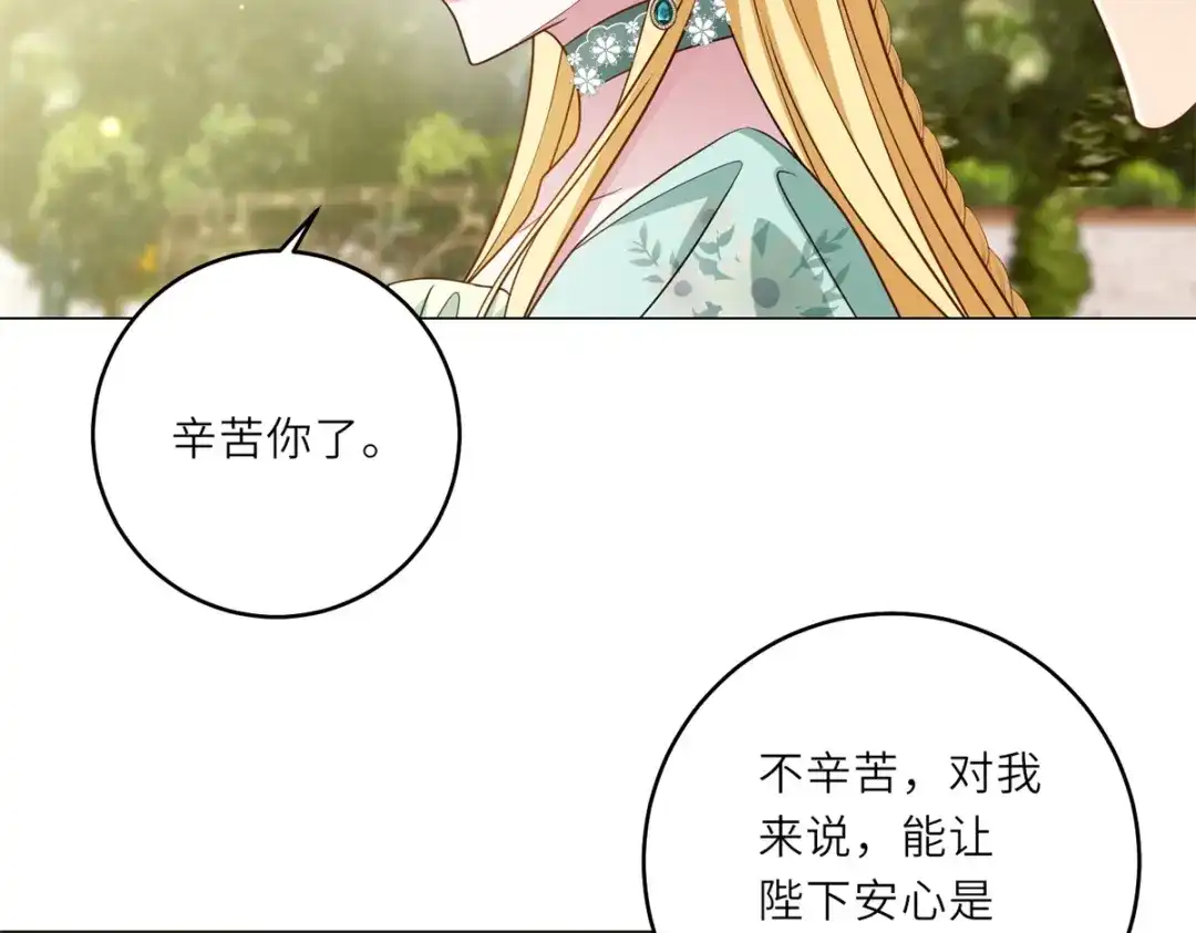 《转身成为恶女女王》第60话 强强联手 第49页