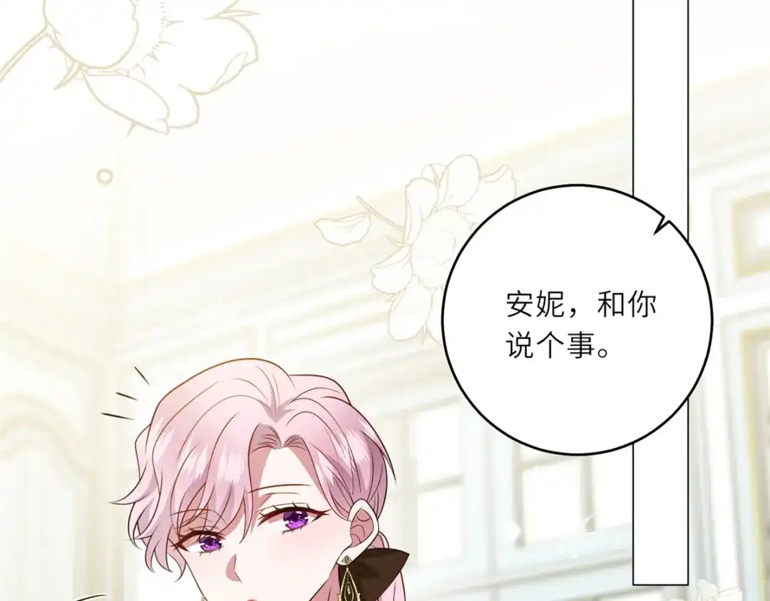《转身成为恶女女王》第60话 强强联手 第68页