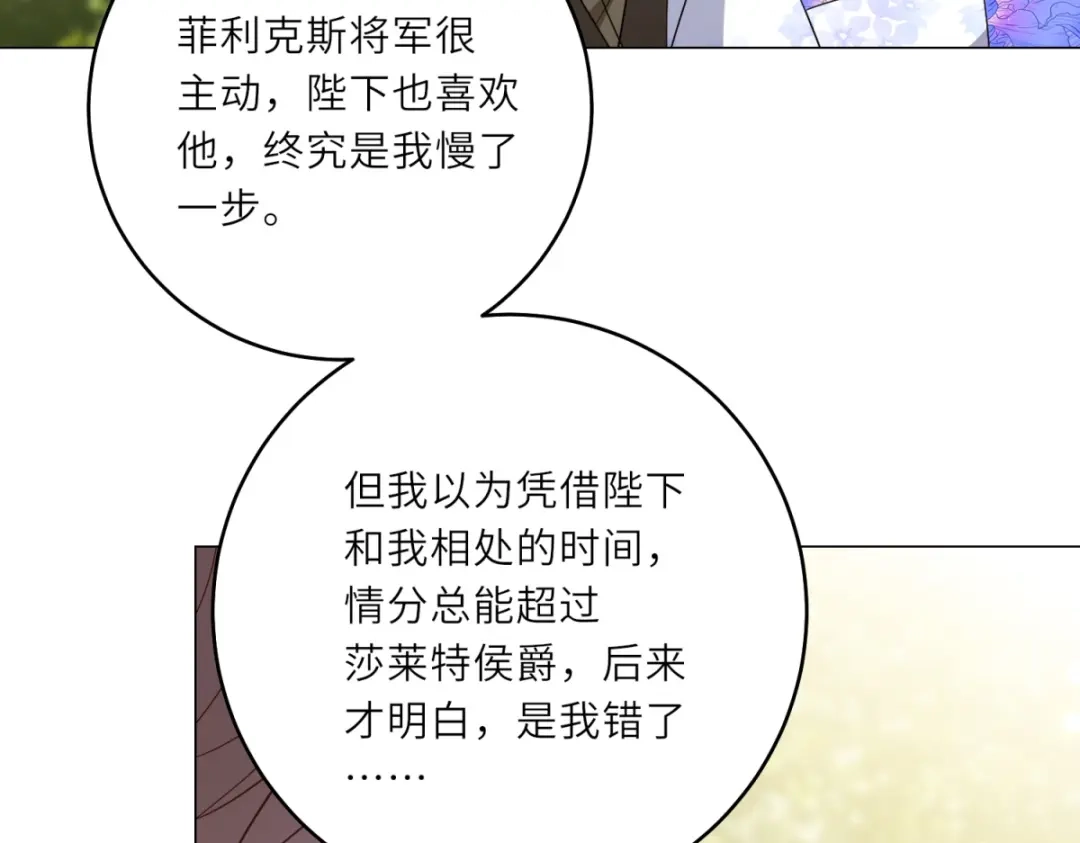 《转身成为恶女女王》第60话 强强联手 第29页