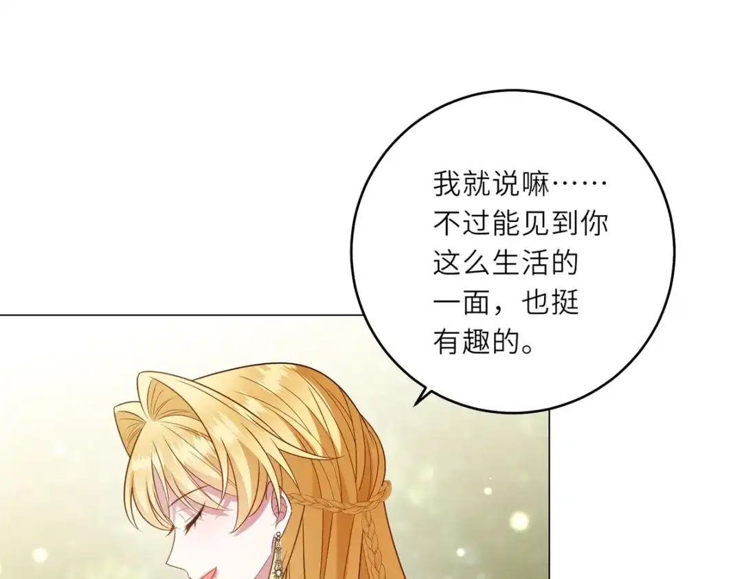 《转身成为恶女女王》第60话 强强联手 第38页