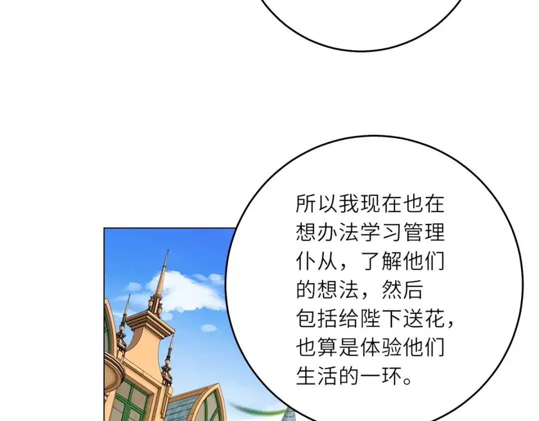 《转身成为恶女女王》第60话 强强联手 第33页