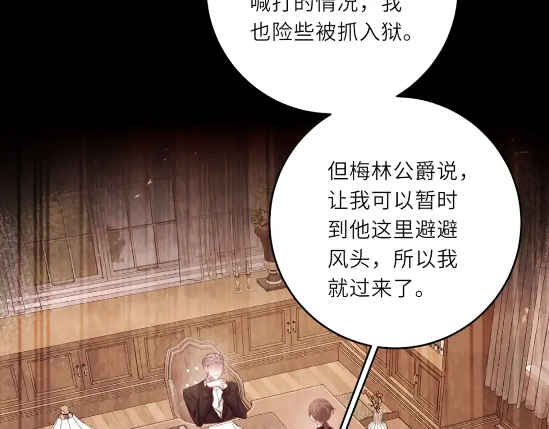 《转身成为恶女女王》第60话 强强联手 第111页