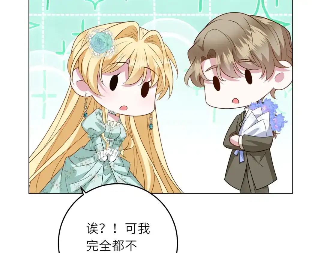 《转身成为恶女女王》第60话 强强联手 第19页