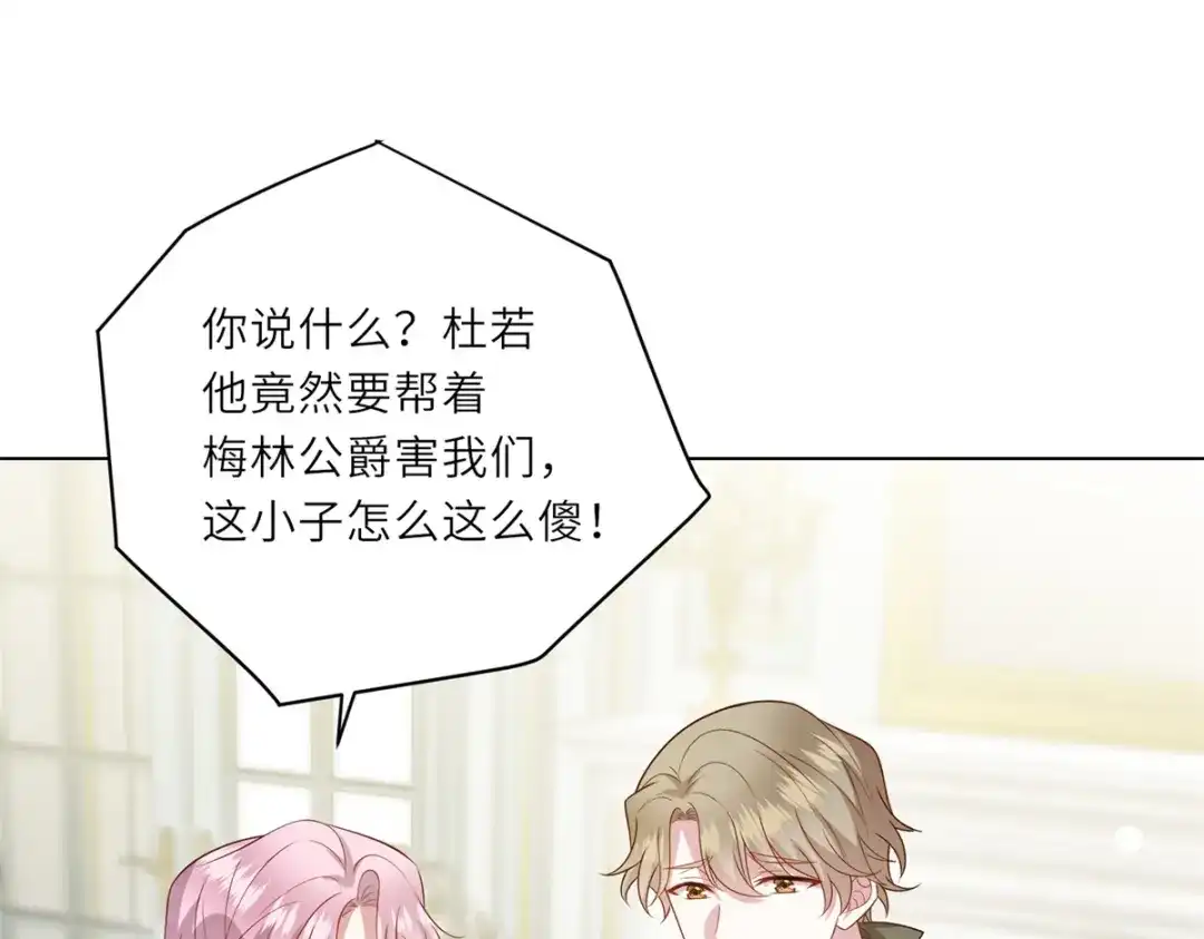 《转身成为恶女女王》第60话 强强联手 第73页