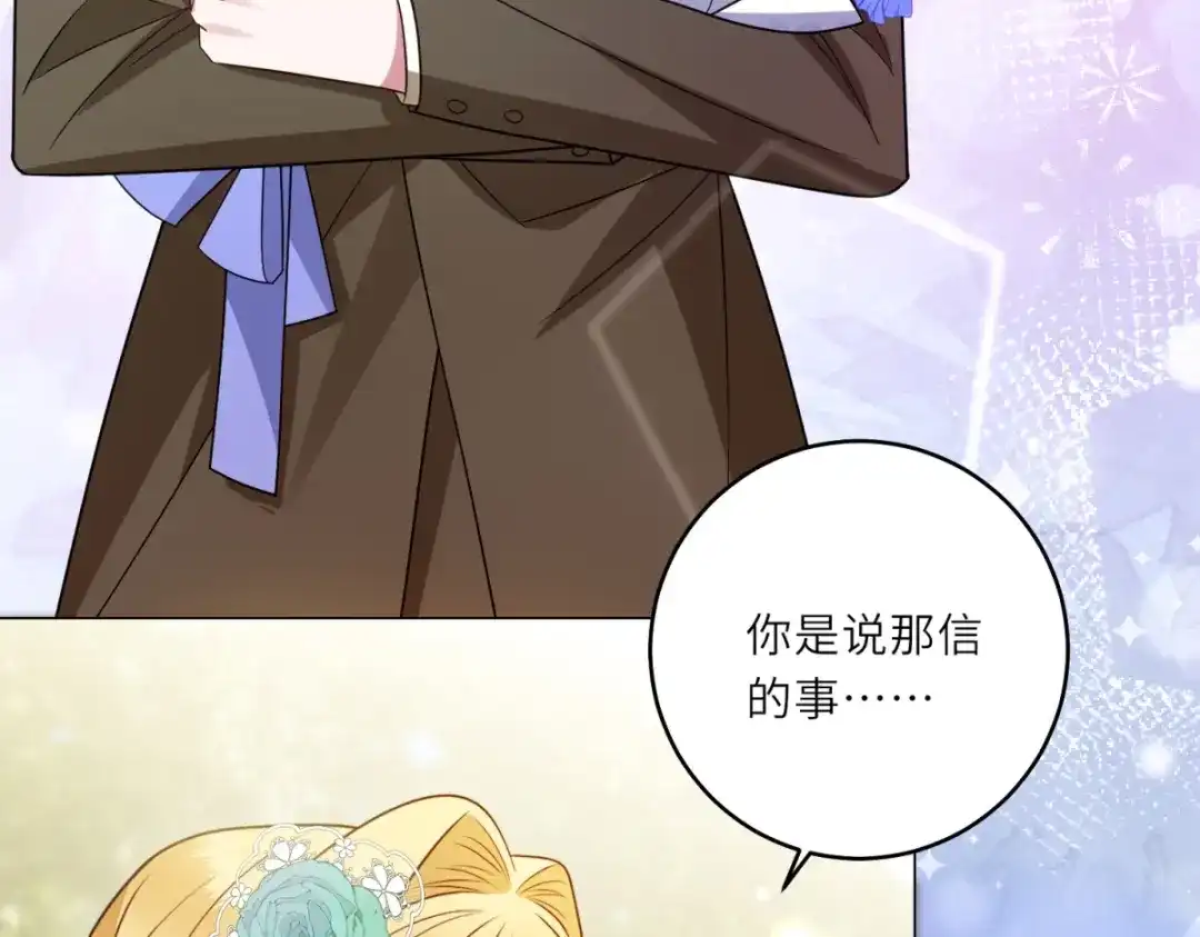 《转身成为恶女女王》第60话 强强联手 第24页