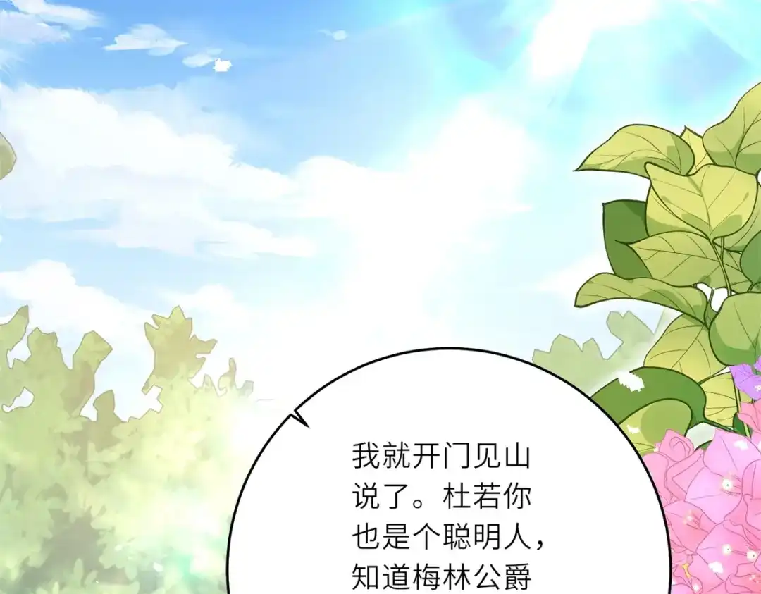 《转身成为恶女女王》第60话 强强联手 第85页