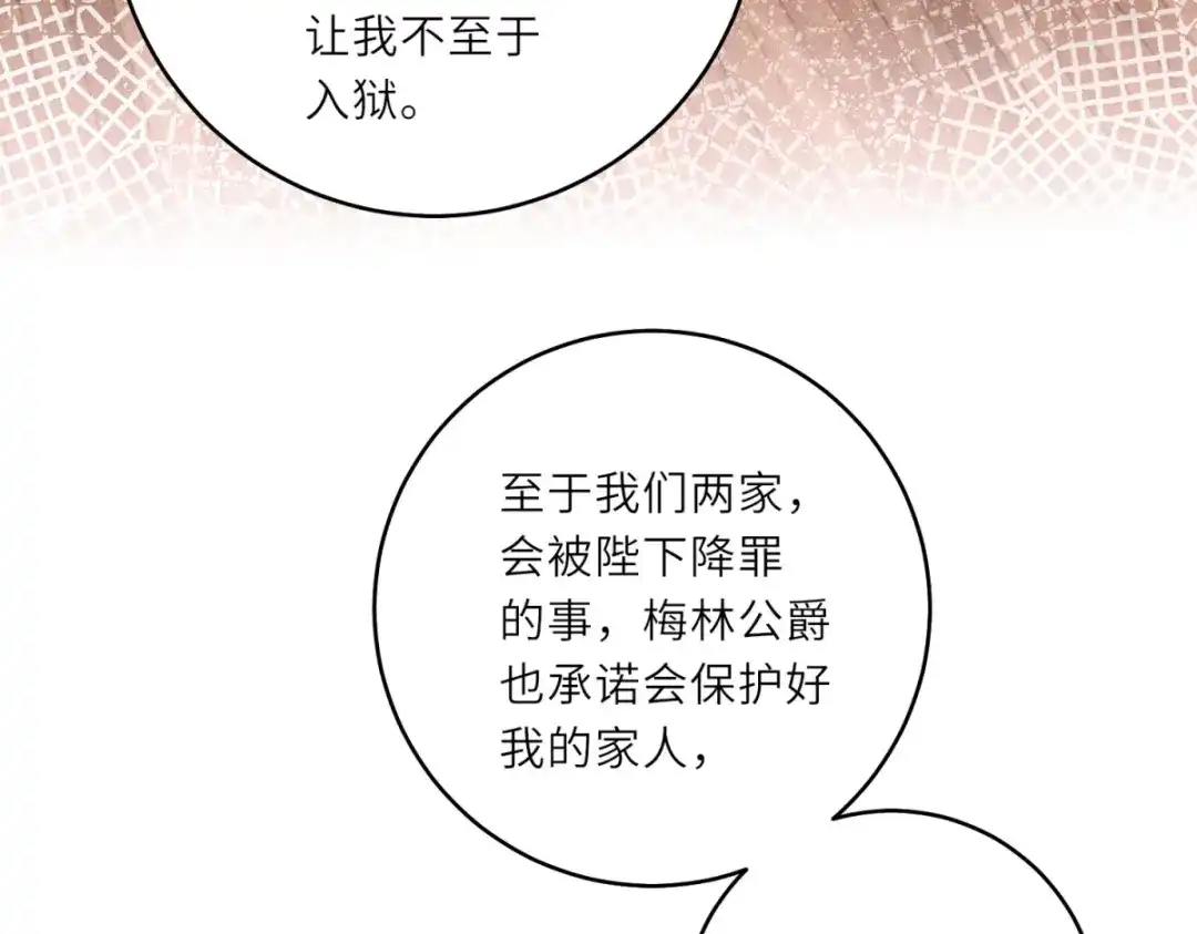 《转身成为恶女女王》第60话 强强联手 第113页