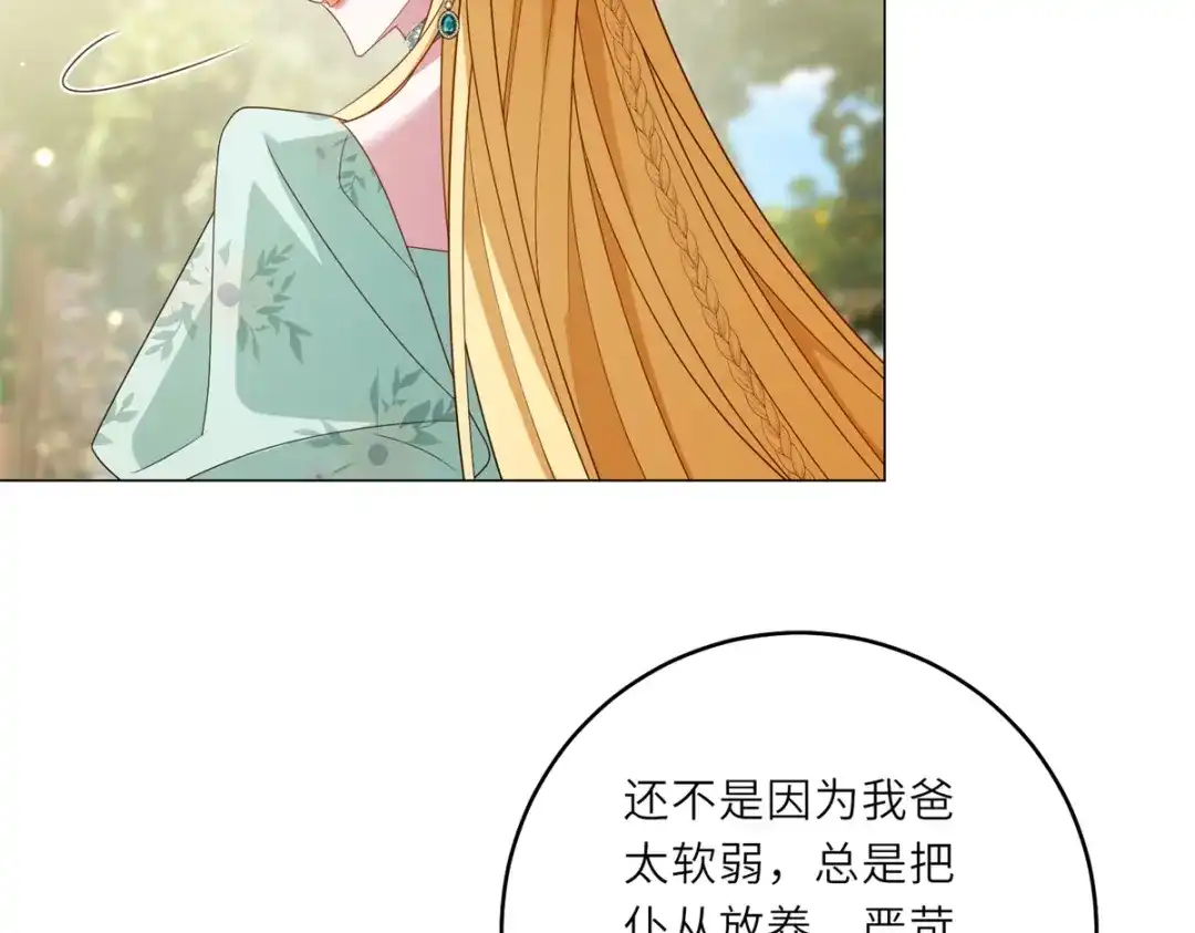 《转身成为恶女女王》第60话 强强联手 第39页