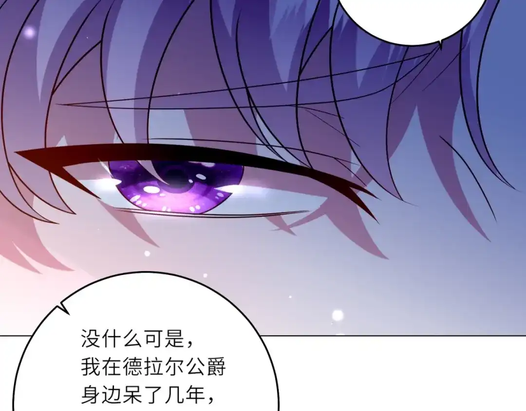 《转身成为恶女女王》第60话 强强联手 第100页