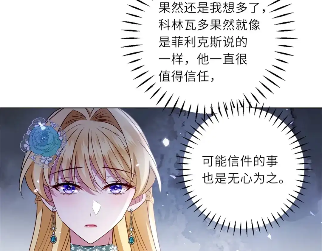 《转身成为恶女女王》第60话 强强联手 第57页