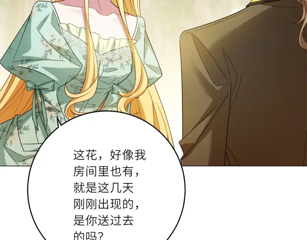 《转身成为恶女女王》第60话 强强联手 第17页