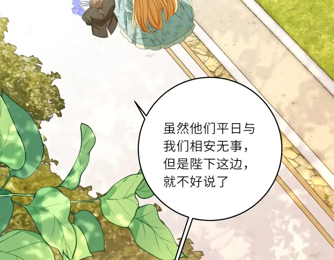 《转身成为恶女女王》第60话 强强联手 第46页