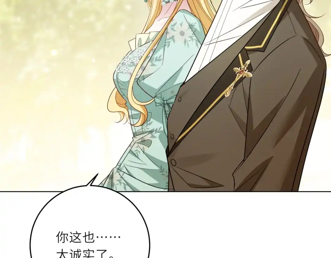 《转身成为恶女女王》第60话 强强联手 第53页