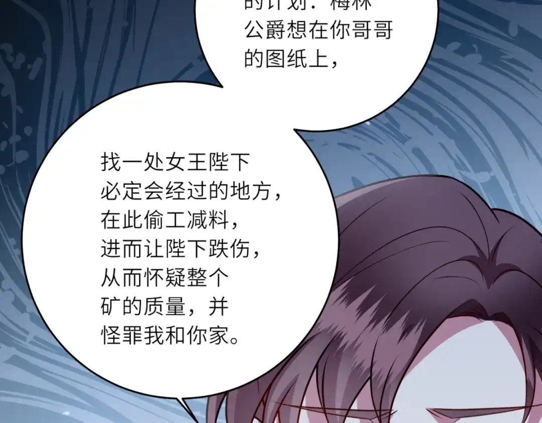 《转身成为恶女女王》第60话 强强联手 第118页
