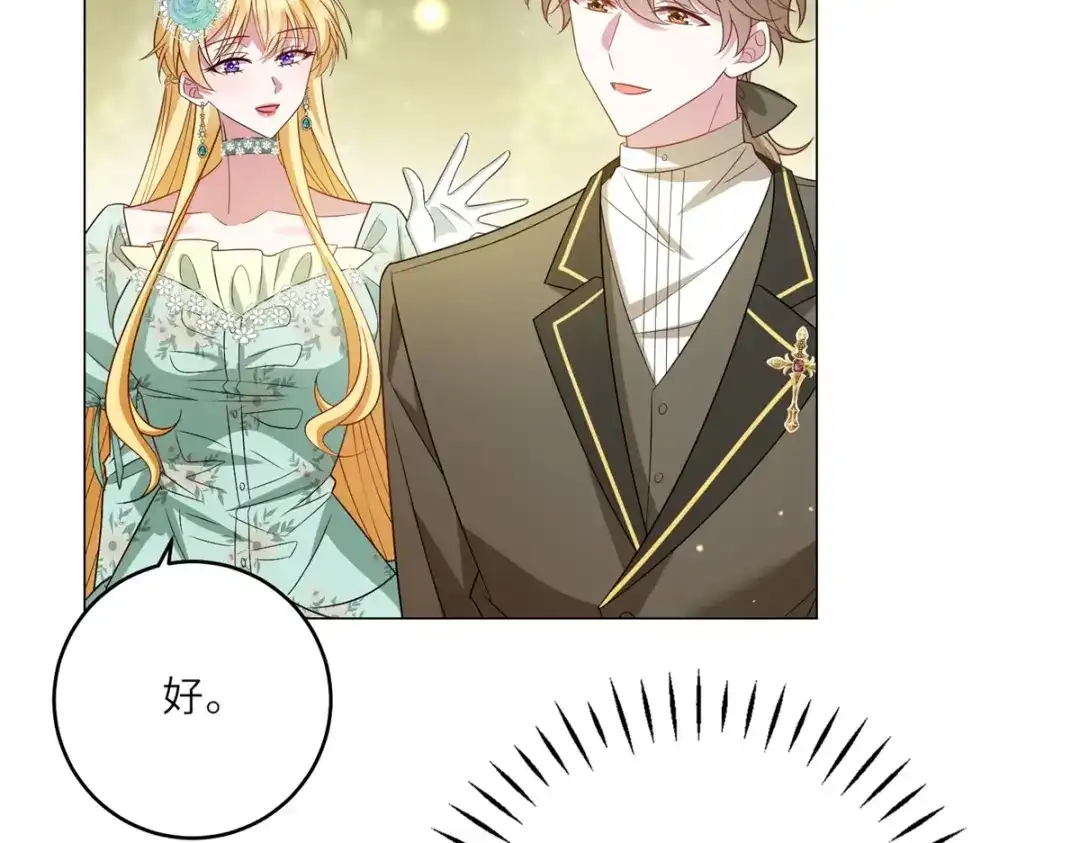 《转身成为恶女女王》第60话 强强联手 第56页