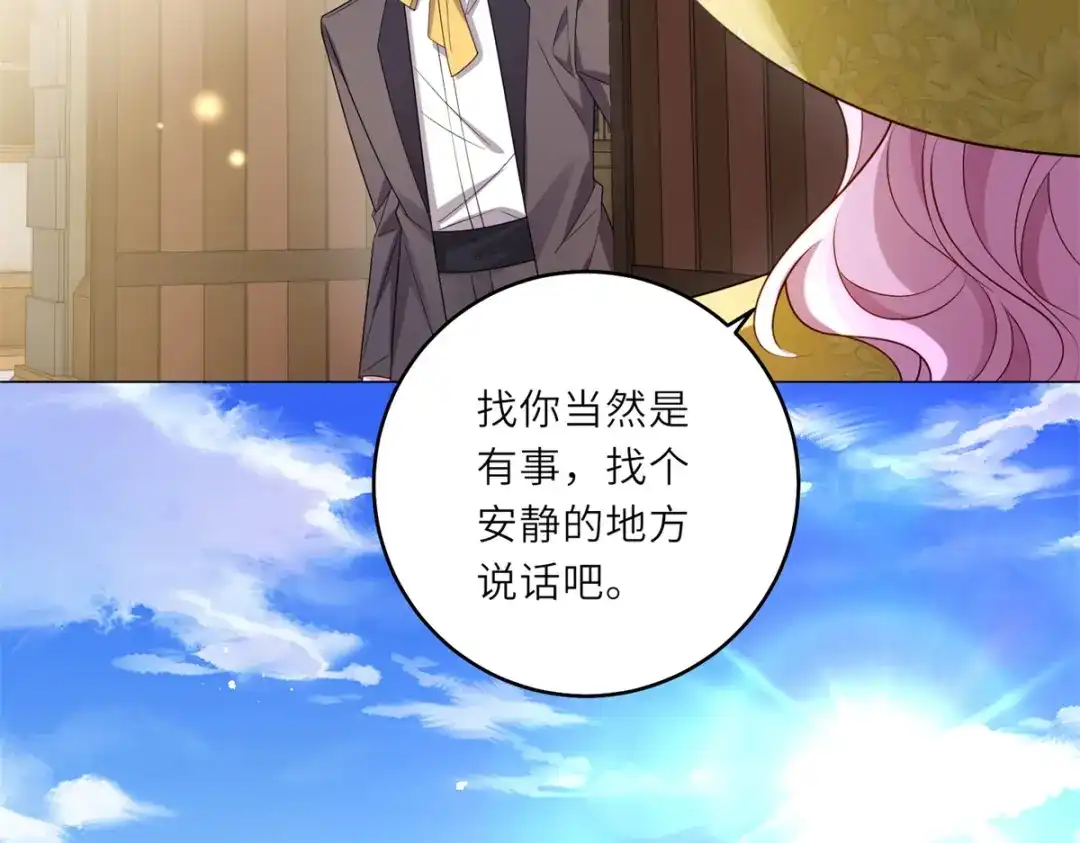 《转身成为恶女女王》第60话 强强联手 第84页