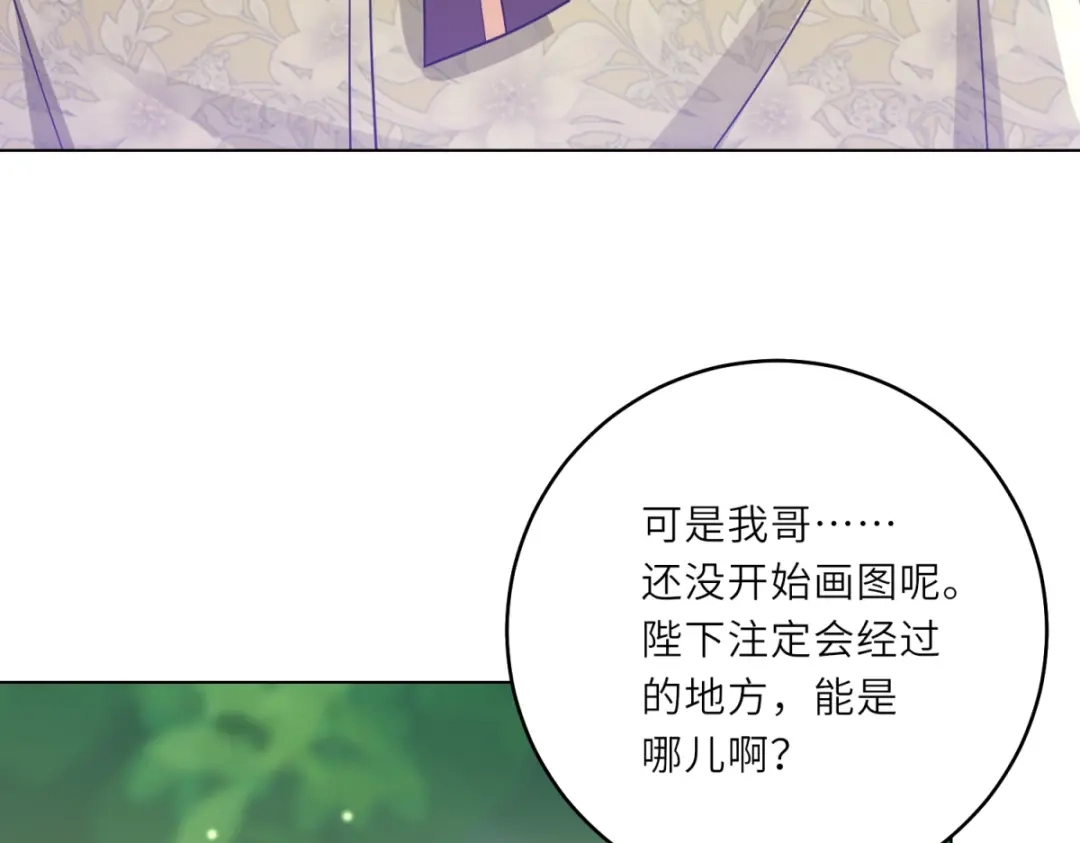 《转身成为恶女女王》第60话 强强联手 第122页