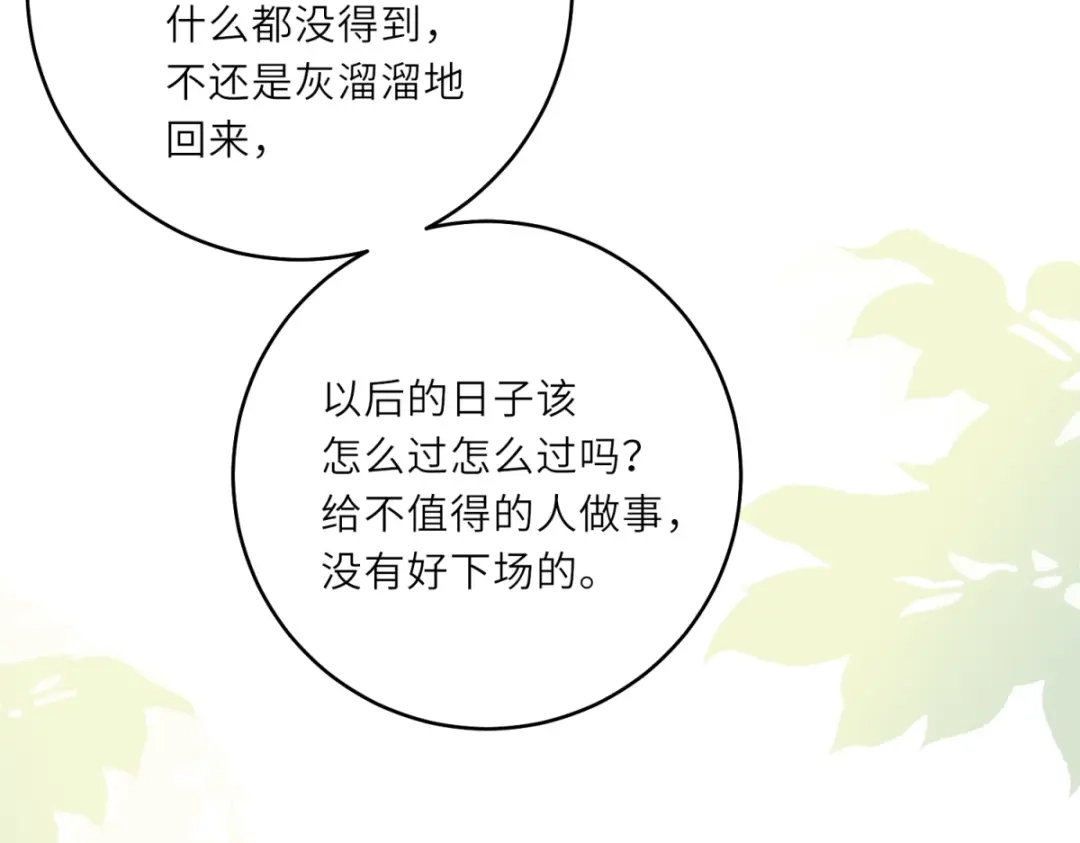 《转身成为恶女女王》第60话 强强联手 第101页