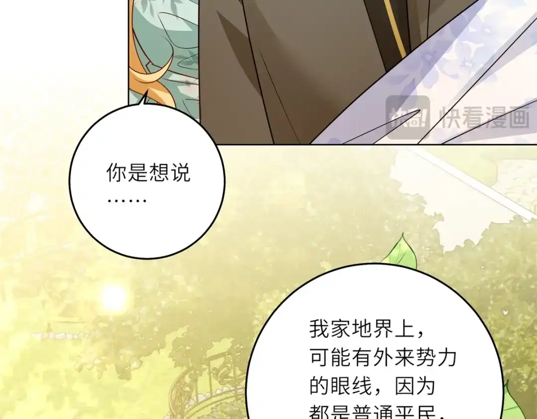 《转身成为恶女女王》第60话 强强联手 第44页