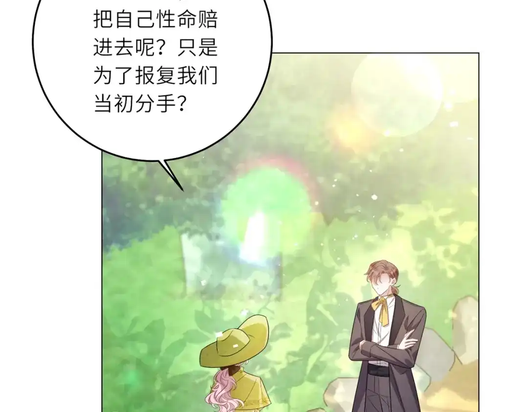 《转身成为恶女女王》第60话 强强联手 第88页