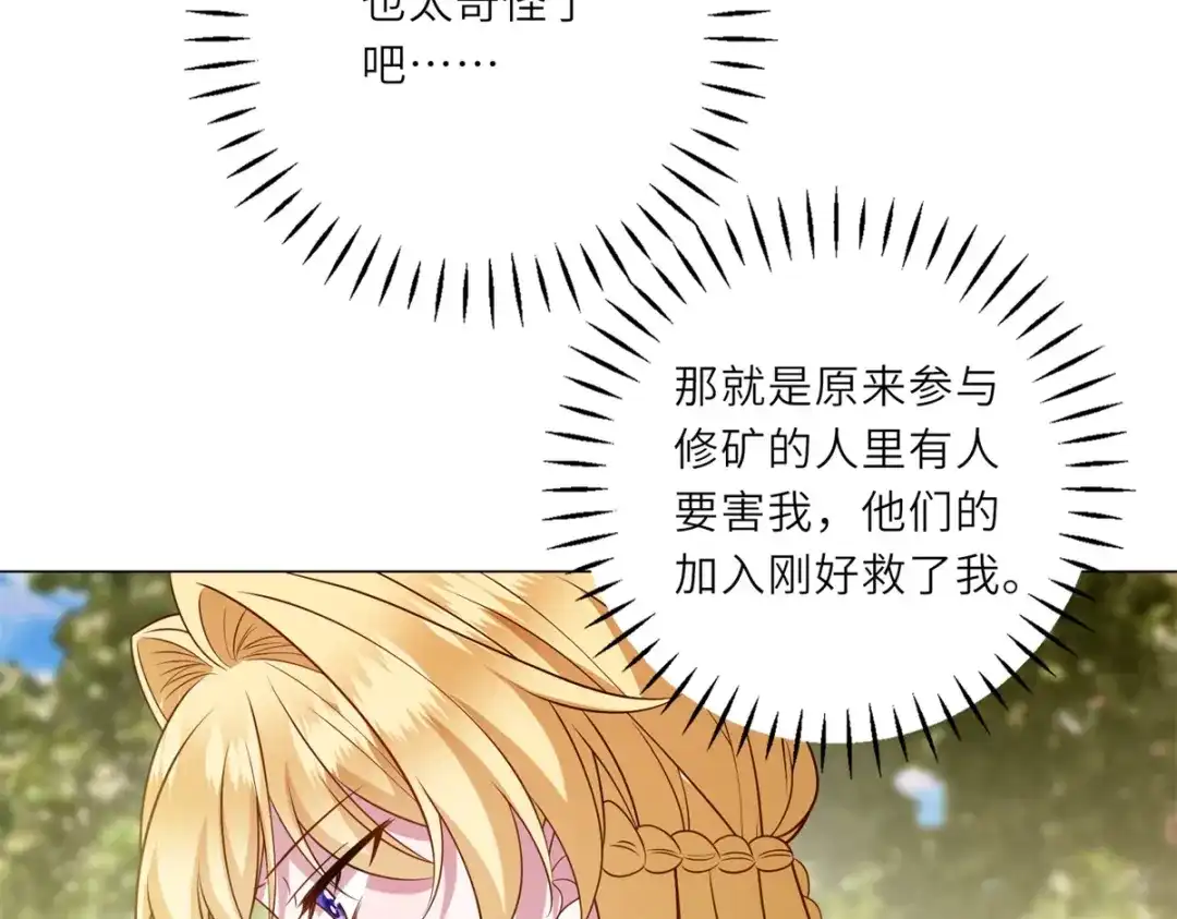 《转身成为恶女女王》第60话 强强联手 第8页