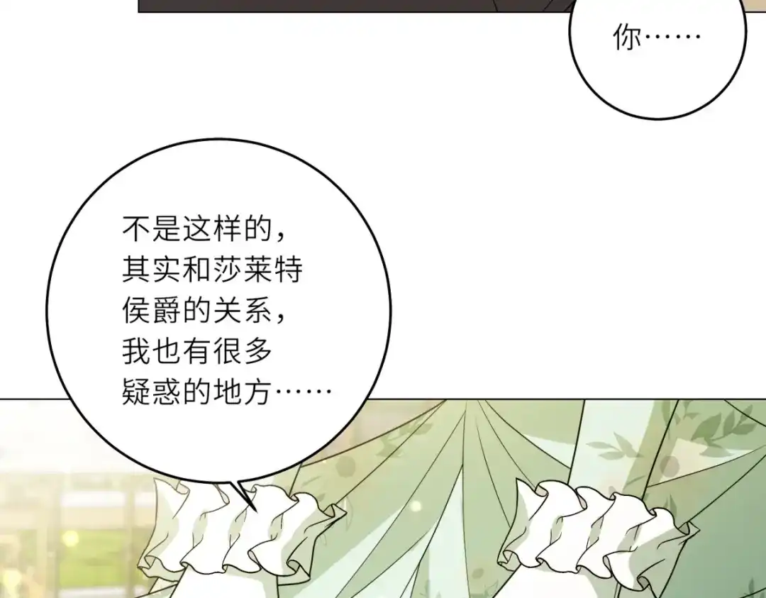 《转身成为恶女女王》第60话 强强联手 第31页