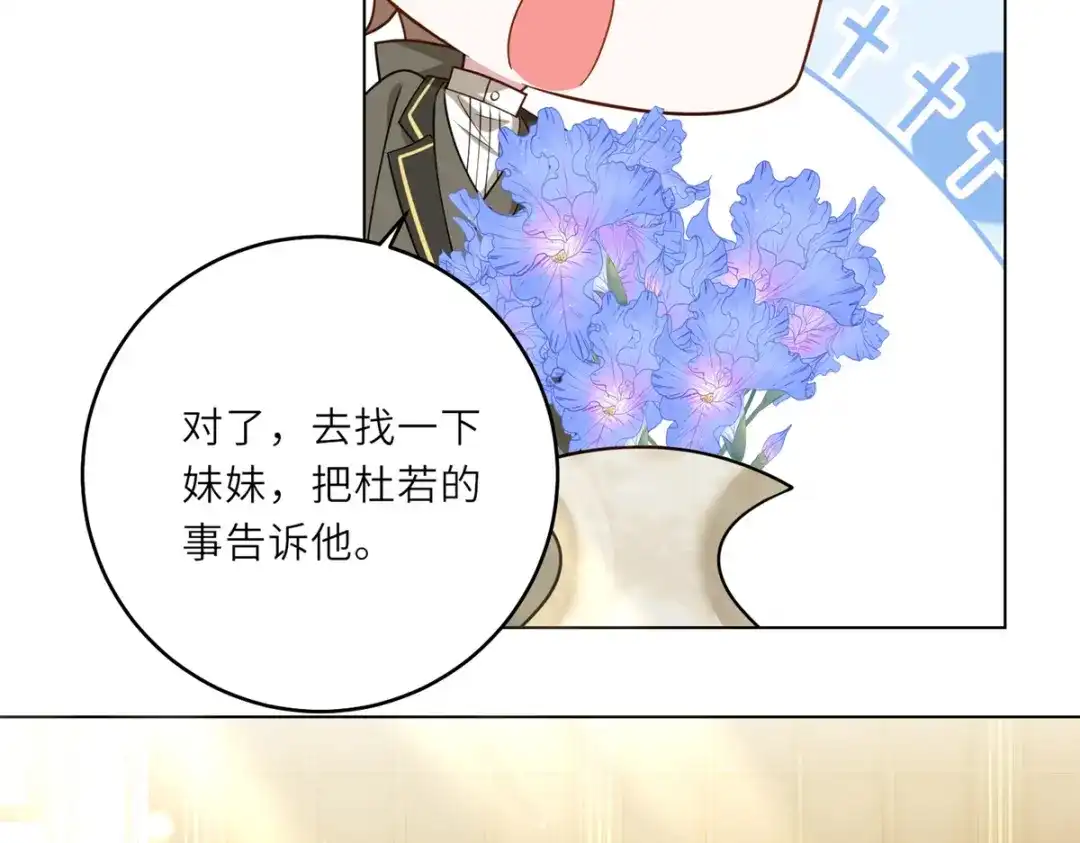 《转身成为恶女女王》第60话 强强联手 第66页