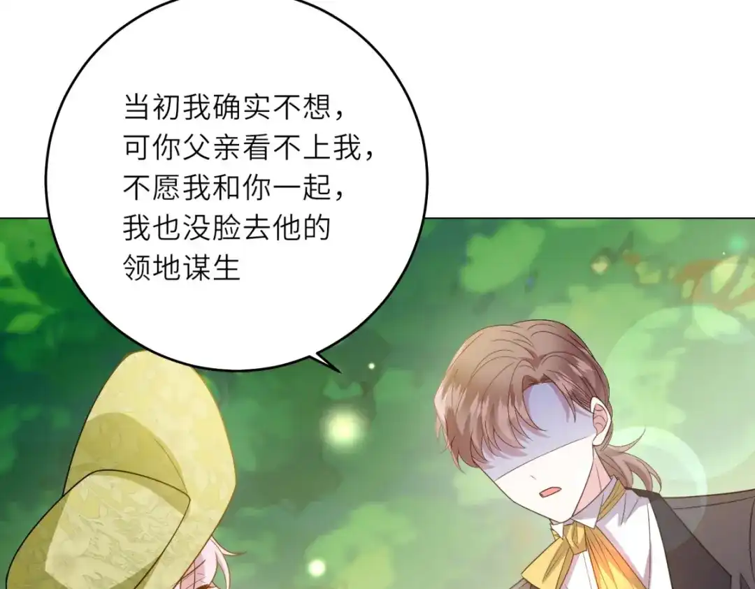 《转身成为恶女女王》第60话 强强联手 第97页