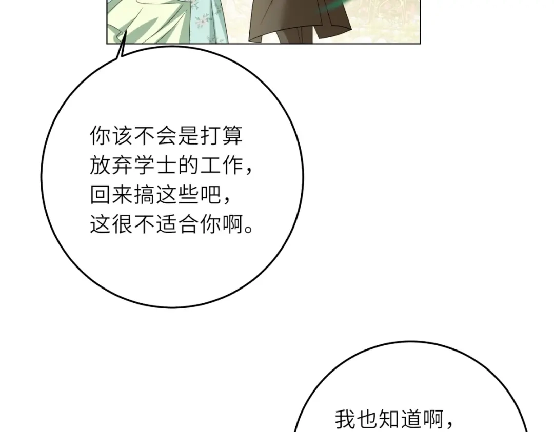 《转身成为恶女女王》第60话 强强联手 第35页