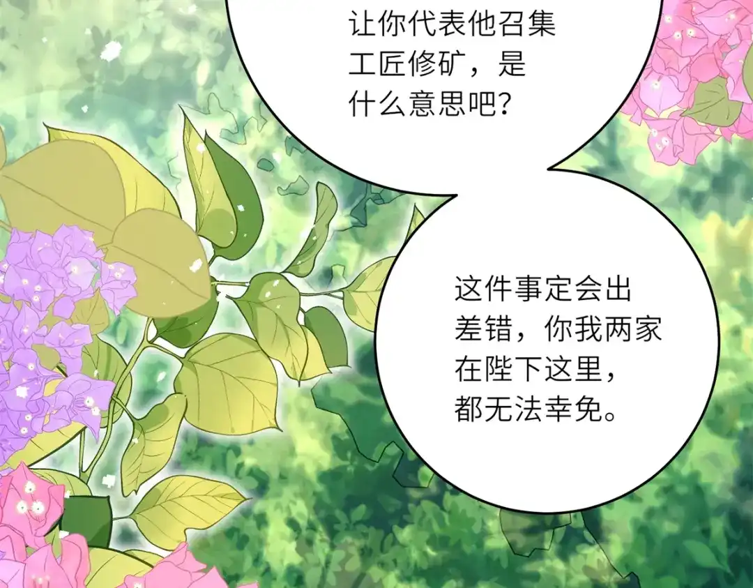 《转身成为恶女女王》第60话 强强联手 第86页