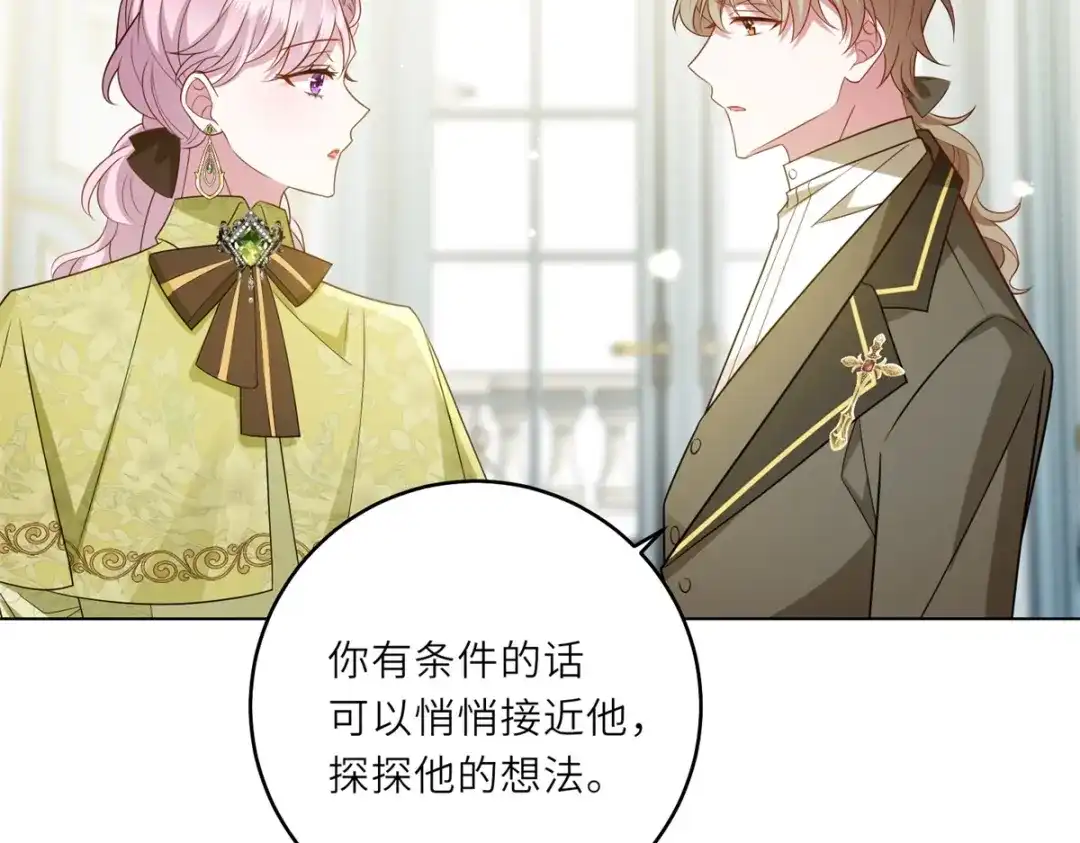《转身成为恶女女王》第60话 强强联手 第71页