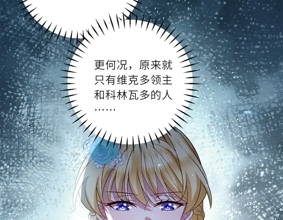 《转身成为恶女女王》第60话 强强联手 第10页