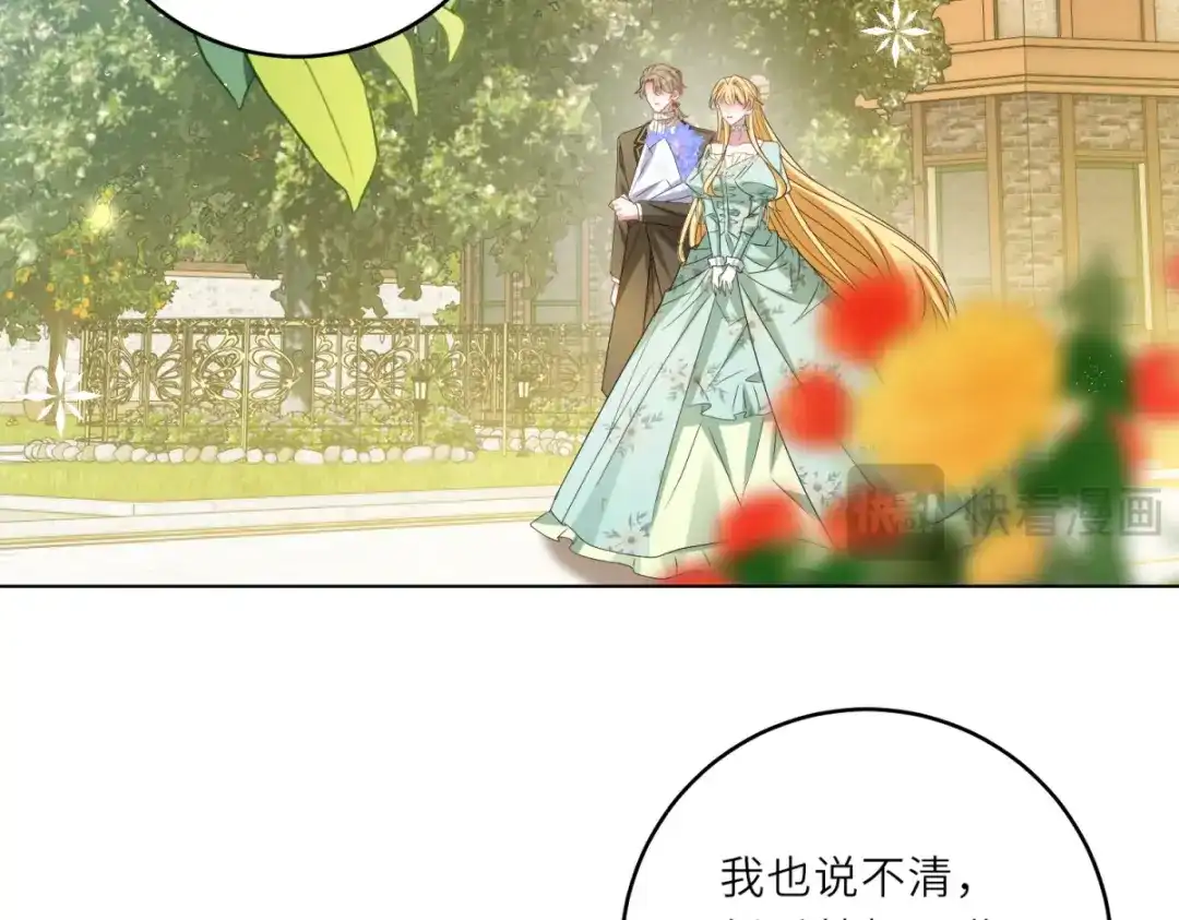 《转身成为恶女女王》第60话 强强联手 第27页