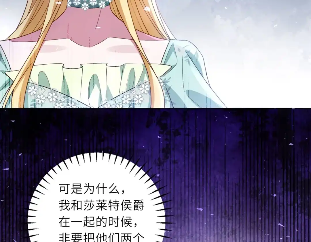 《转身成为恶女女王》第60话 强强联手 第58页