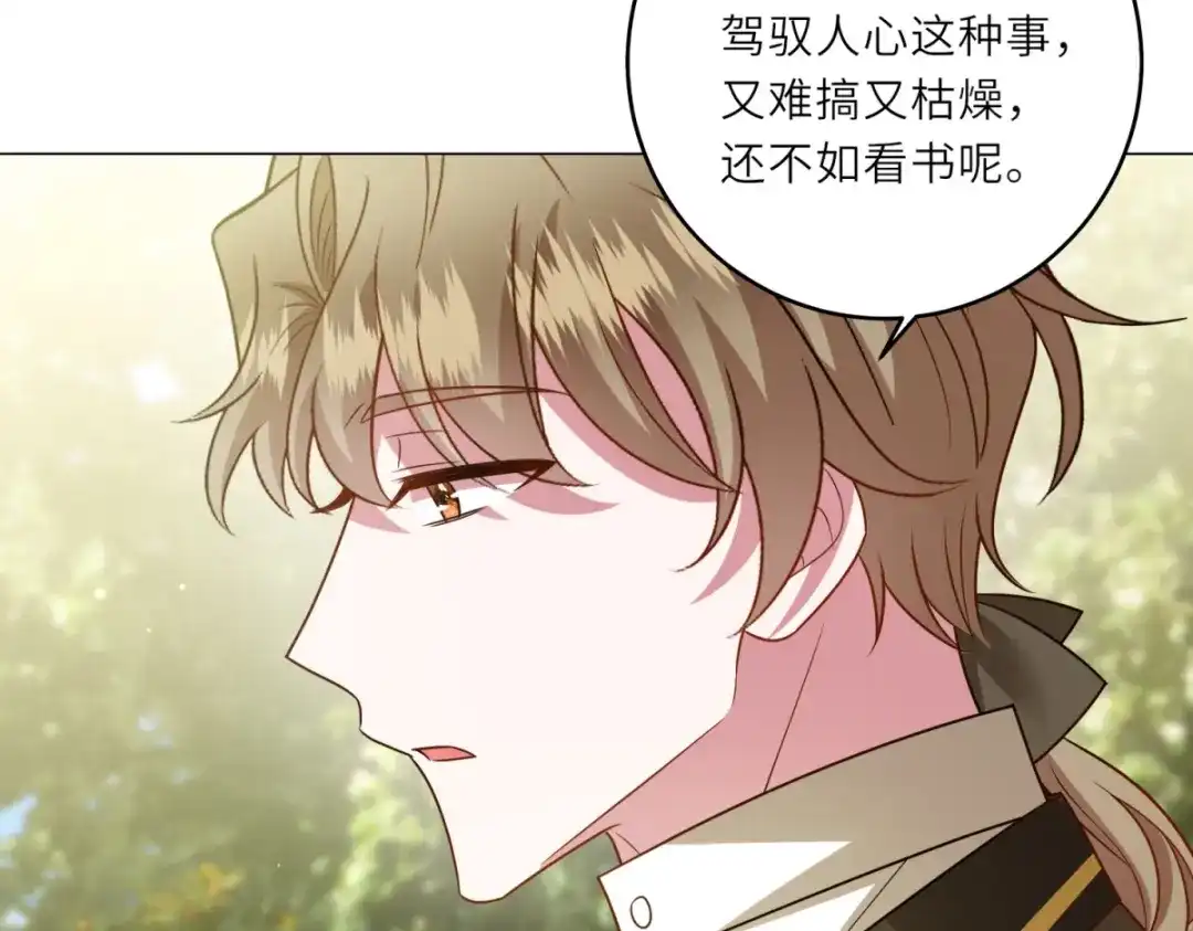 《转身成为恶女女王》第60话 强强联手 第36页