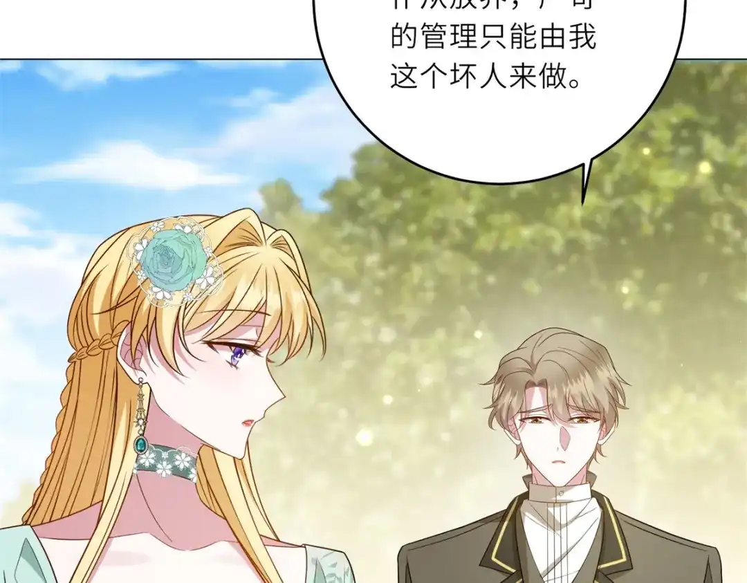 《转身成为恶女女王》第60话 强强联手 第40页