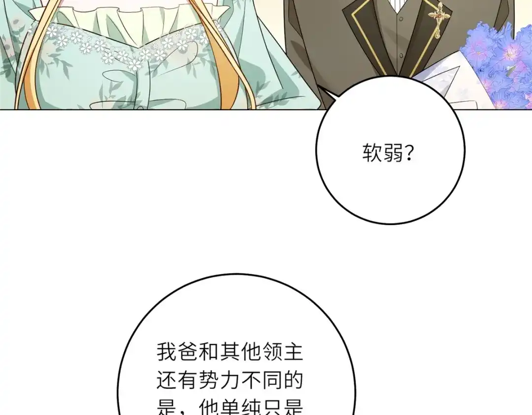 《转身成为恶女女王》第60话 强强联手 第41页
