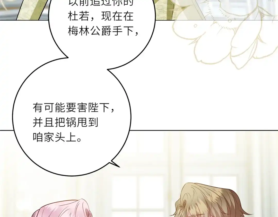 《转身成为恶女女王》第60话 强强联手 第70页