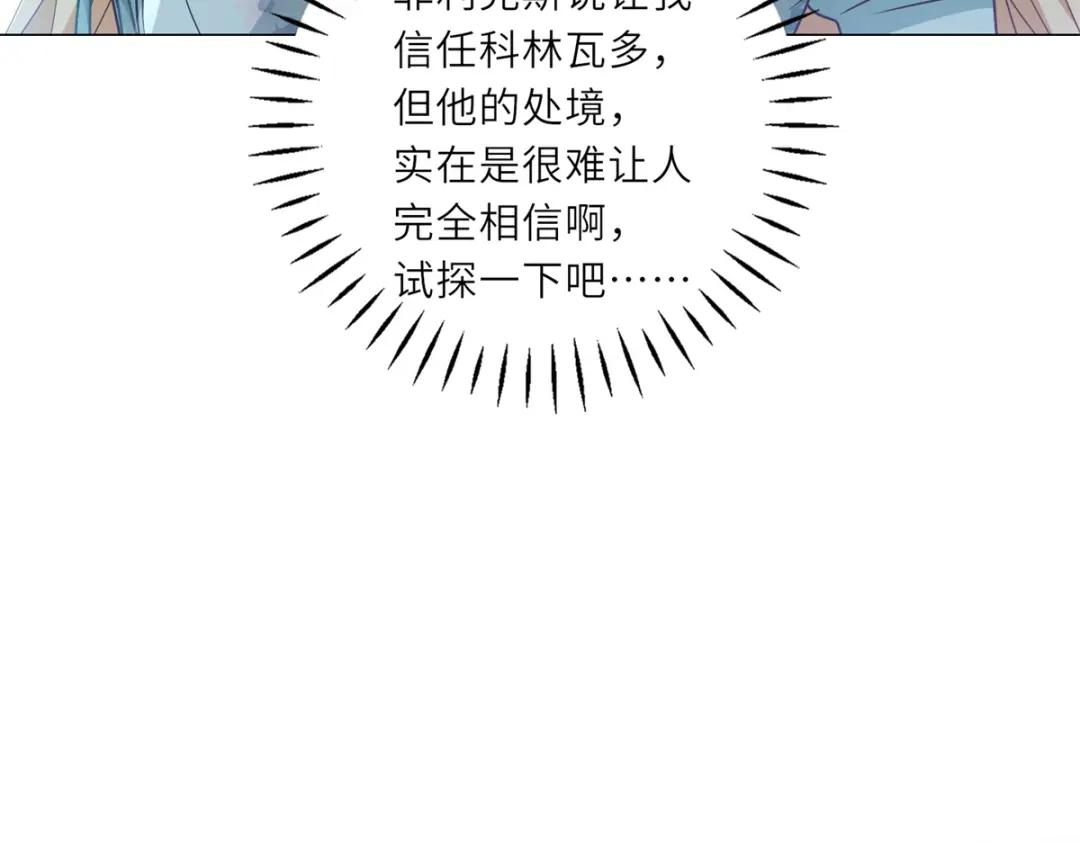 《转身成为恶女女王》第60话 强强联手 第12页