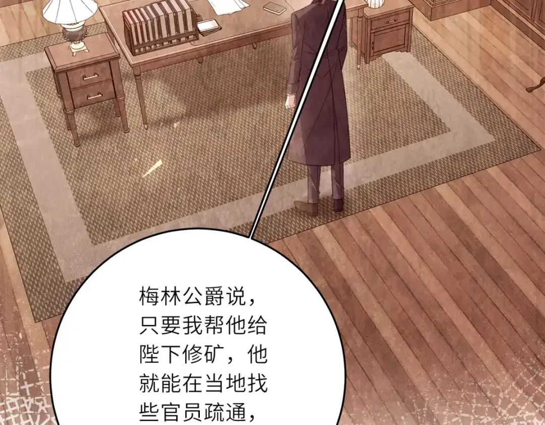 《转身成为恶女女王》第60话 强强联手 第112页