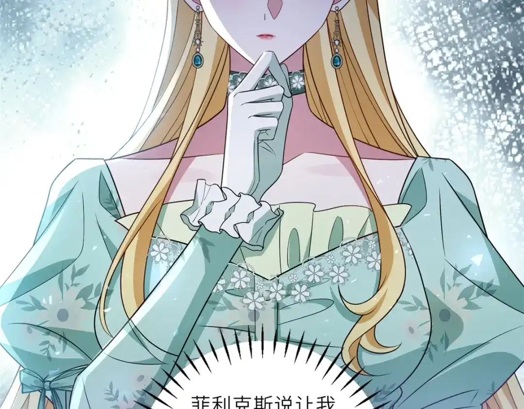 《转身成为恶女女王》第60话 强强联手 第11页
