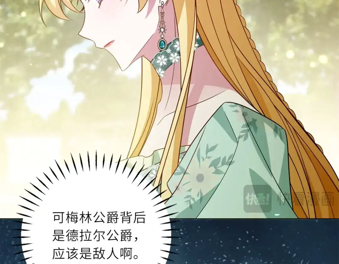 《转身成为恶女女王》第60话 强强联手 第9页