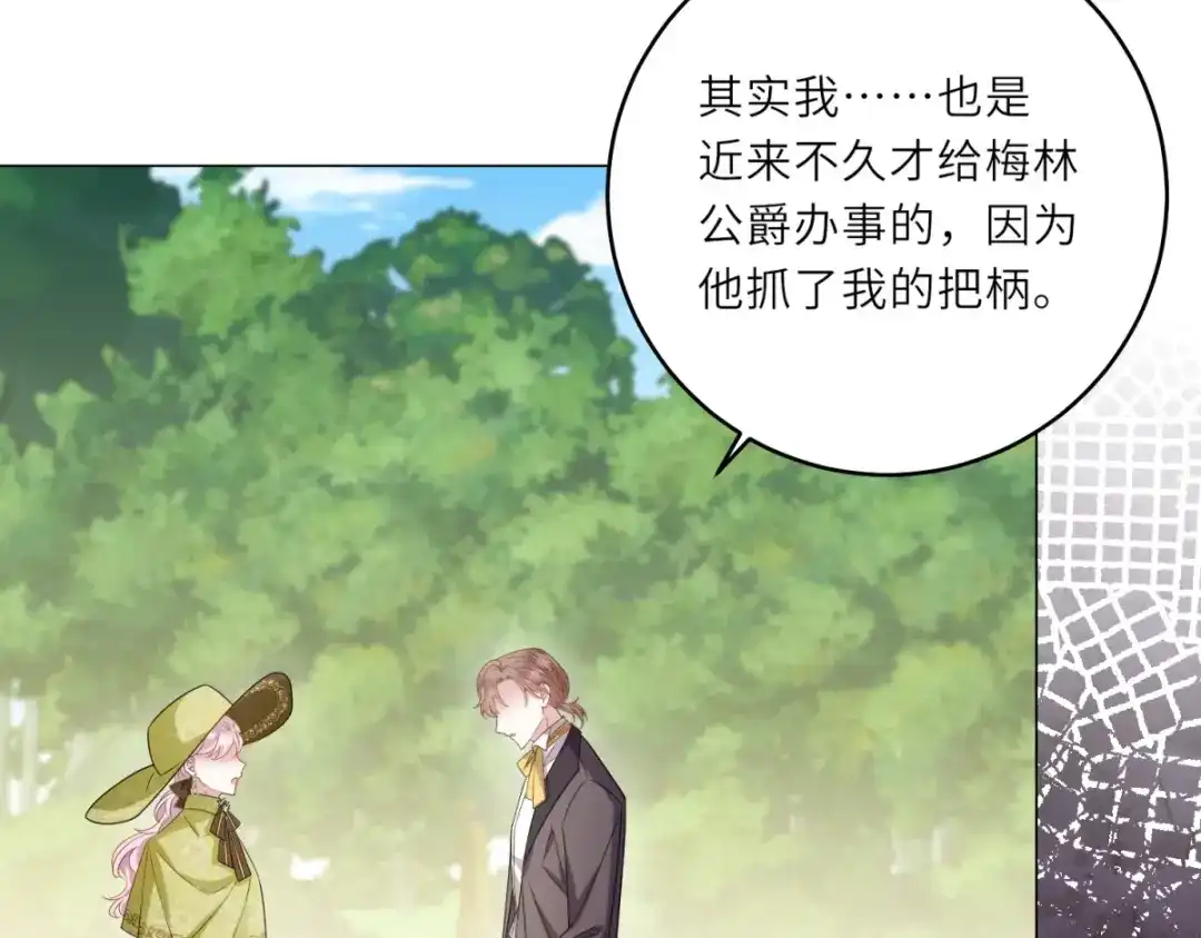 《转身成为恶女女王》第60话 强强联手 第104页