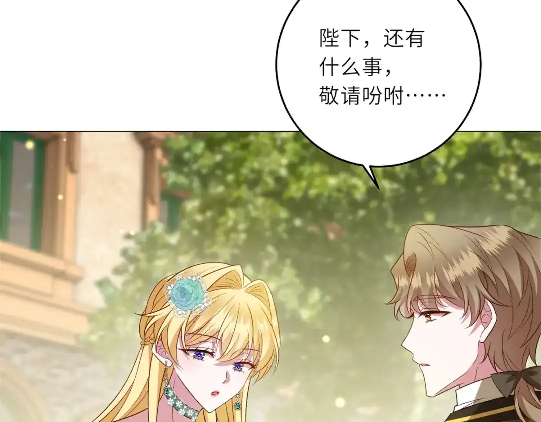 《转身成为恶女女王》第60话 强强联手 第16页