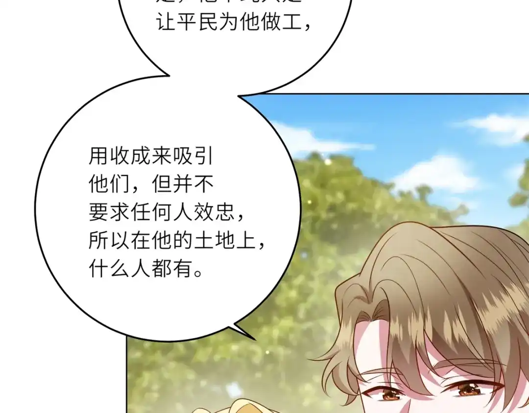 《转身成为恶女女王》第60话 强强联手 第42页