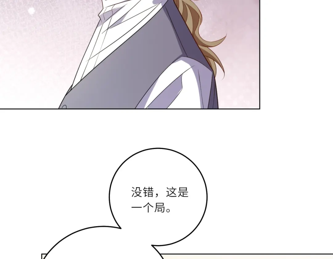 《转身成为恶女女王》第61话 旧情难复 第51页