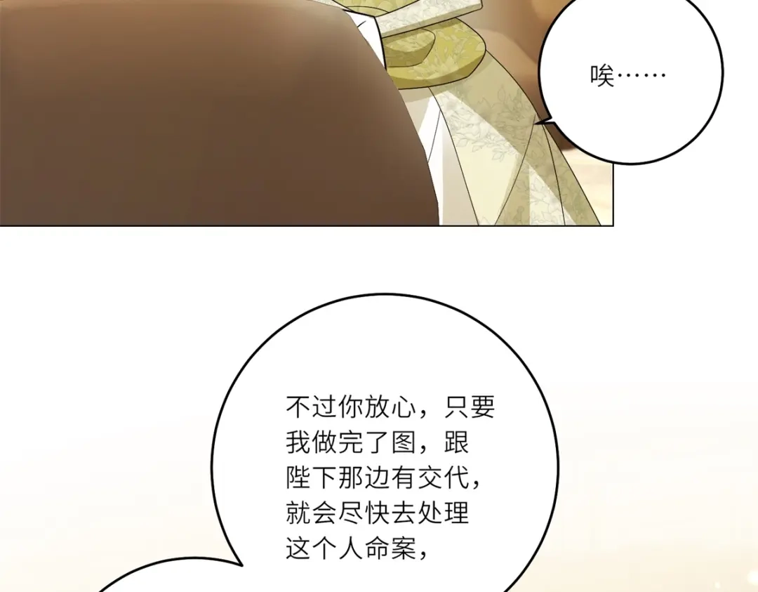 《转身成为恶女女王》第61话 旧情难复 第36页