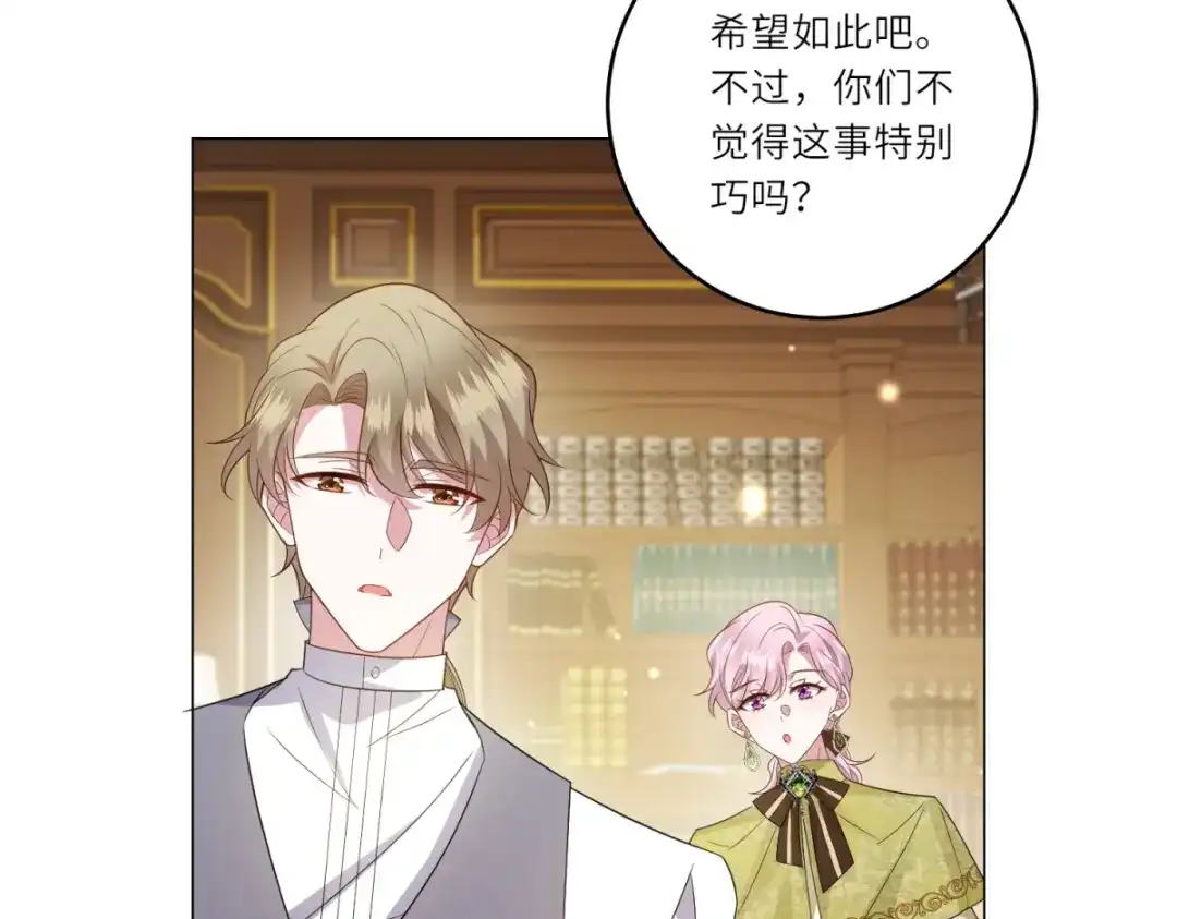 《转身成为恶女女王》第61话 旧情难复 第46页